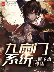 九扇门系统