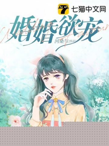 婚婚欲宠