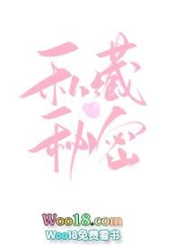 私藏秘密（校园）