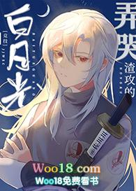 弄哭渣攻的白月光（穿越）