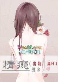 情瘾（出轨，）