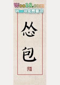 怂包【古言，】