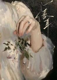 唇耳（伪，年上）