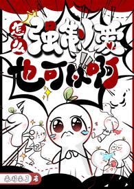 怎么爱也可以啊