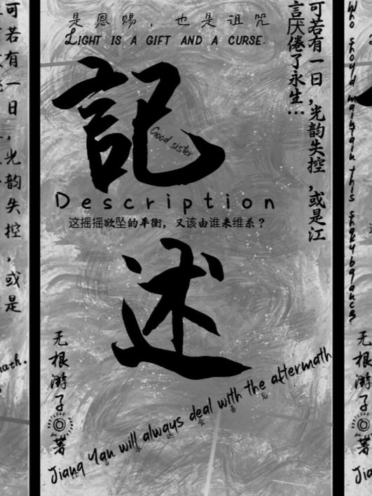 记述