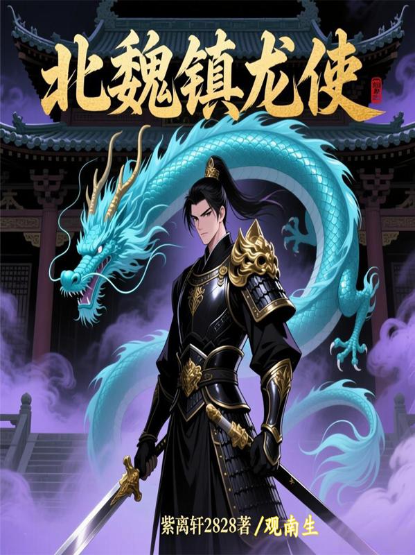北魏镇龙使