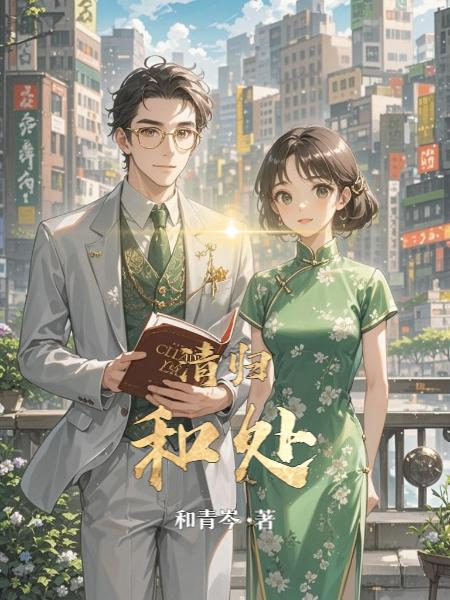 清归和处