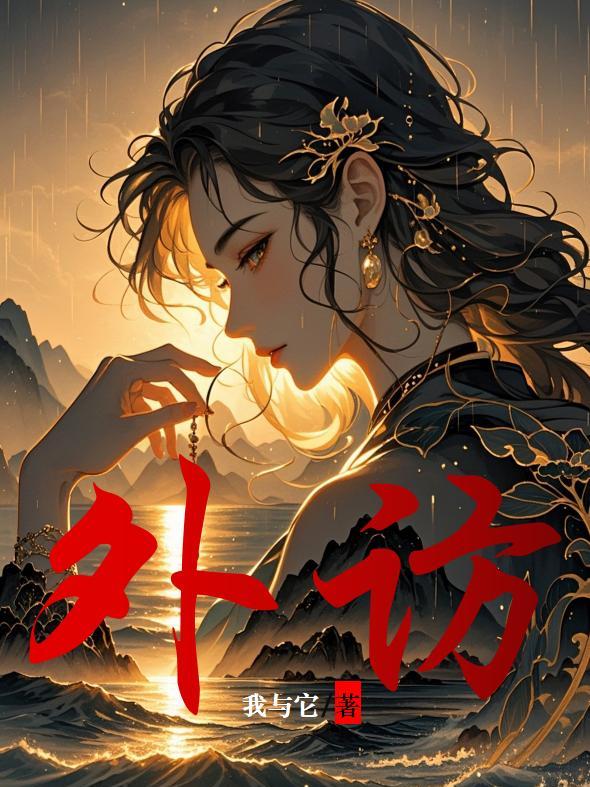 外访