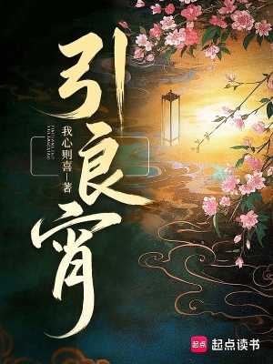引良宵