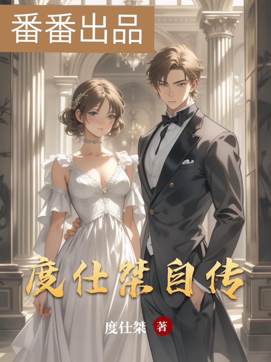 度仕桀自传
