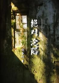绝对沦陷（ 父女 h）