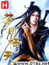 梦回倚天