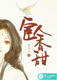 宦人香甜