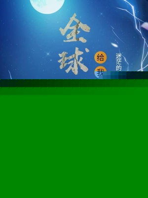全球都在给我打工
