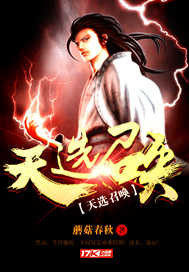 天选召唤