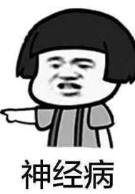 我有无数神技能