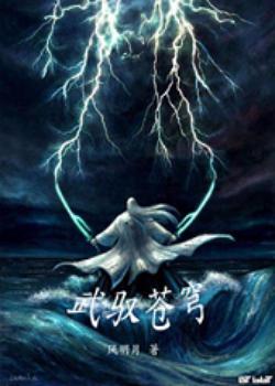 武驭苍穹