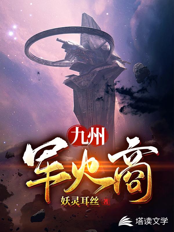 九州军火商