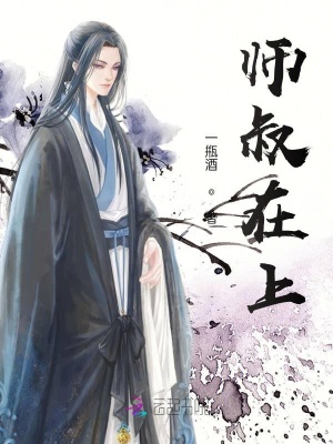 师叔在上