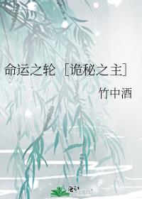 命运之轮［诡秘之主］