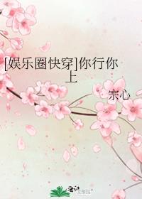 [娱乐圈快穿]你行你上