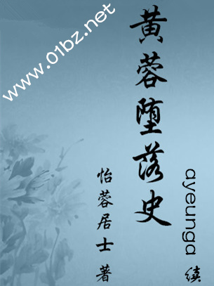 黄蓉堕落史