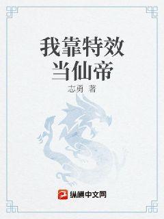 玄幻：我装逼全靠特效！