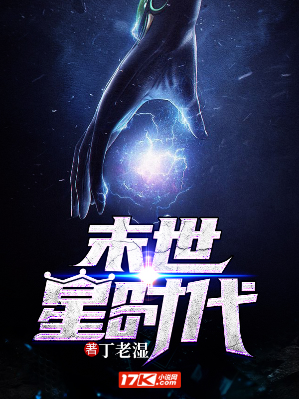 末世星时代