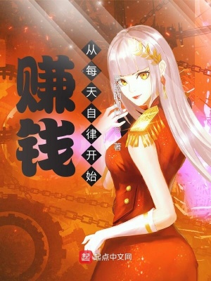 神豪从每天自律开始