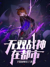 无双战神在都市