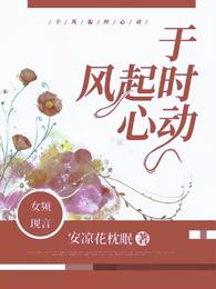 于风起时心动