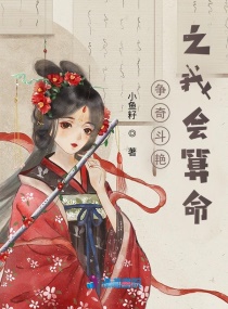 争奇斗艳之我会算命