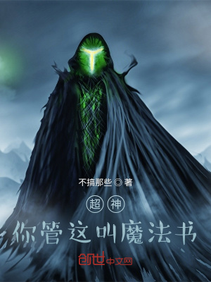 超神：你管这叫魔法书？